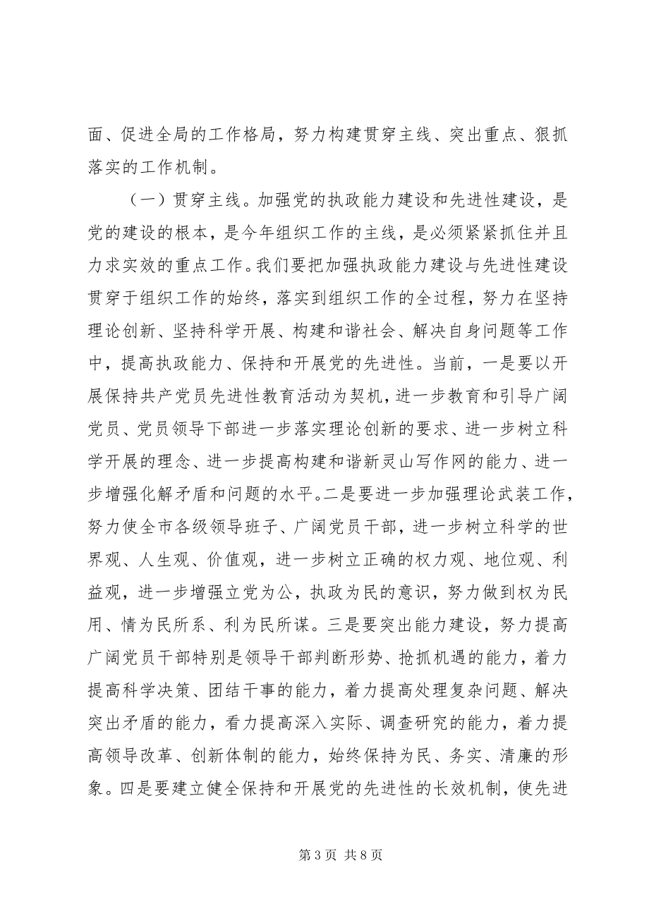 2023年副书记全市组织工作会议上的致辞.docx_第3页