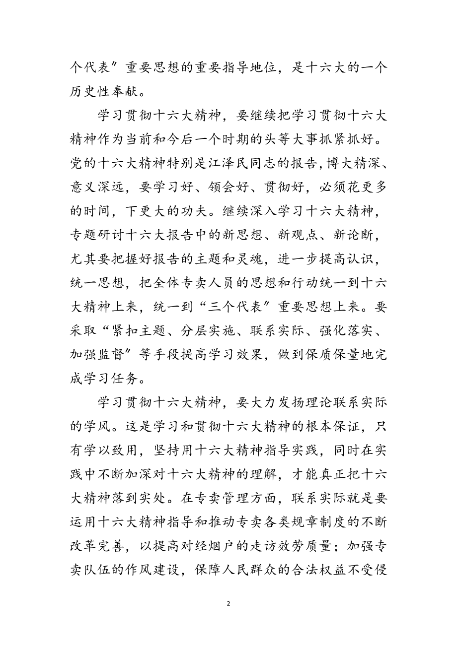 2023年学习十六大精神心得体会范文.doc_第2页