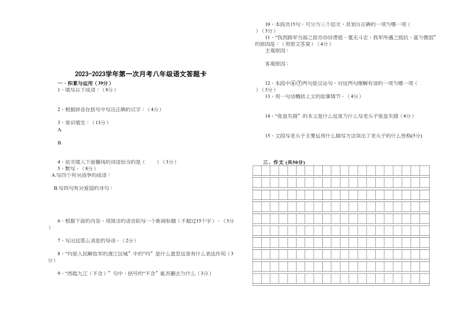 2023年八年级语文第一次月考试卷.docx_第3页