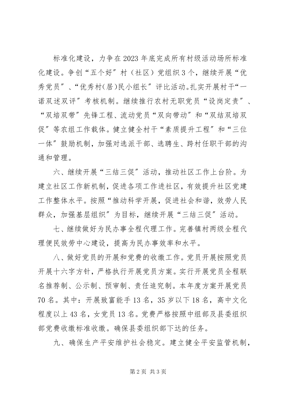 2023年乡镇党委创先争优活动全面总结.docx_第2页