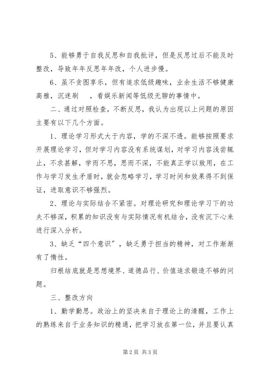 2023年“对照党章党规找差距”专题会议对照检查材料.docx_第2页