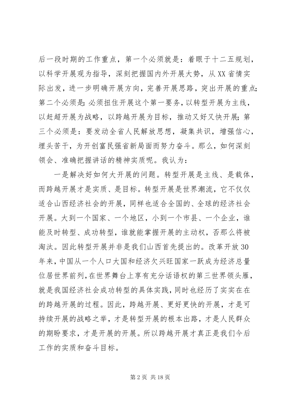 2023年市委书记在领导干部动员大会致辞.docx_第2页