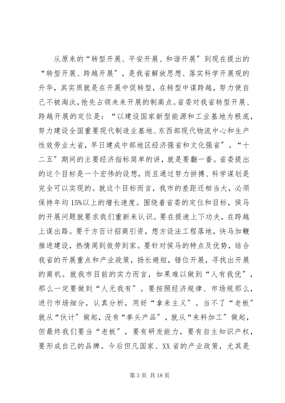 2023年市委书记在领导干部动员大会致辞.docx_第3页