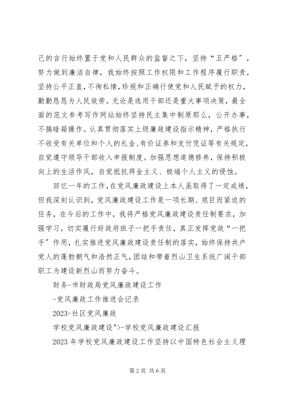 2023年个人党风廉政建设工作总结自身党风廉政总结.docx_第2页