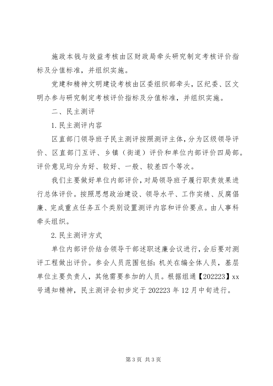 2023年迎检准备工作的安排意见.docx_第3页