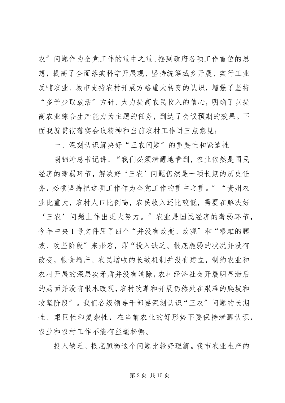 2023年副市长在市委农村工作会议结束时的致辞.docx_第2页