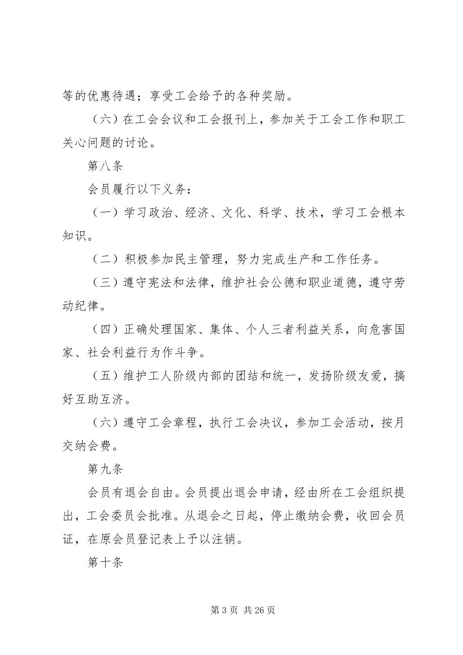 2023年机关工会管理办法.docx_第3页