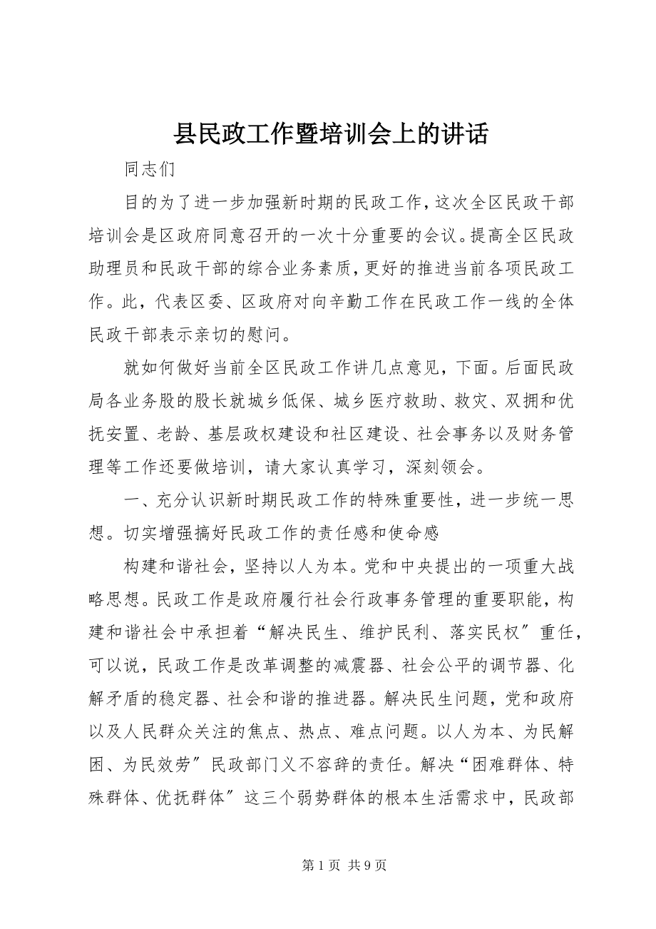 2023年县民政工作暨培训会上的致辞.docx_第1页