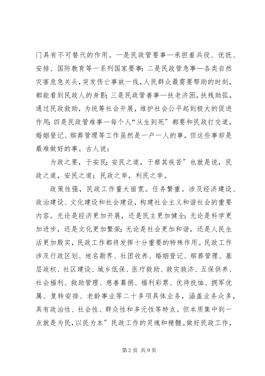 2023年县民政工作暨培训会上的致辞.docx_第2页