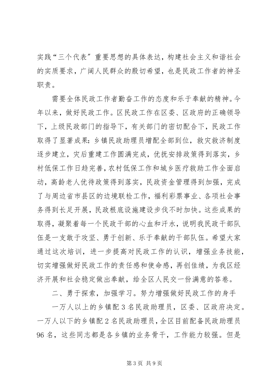 2023年县民政工作暨培训会上的致辞.docx_第3页