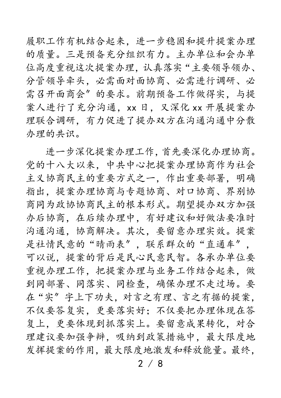 2023年政协重点提案督办面商会发言汇编7篇.doc_第2页