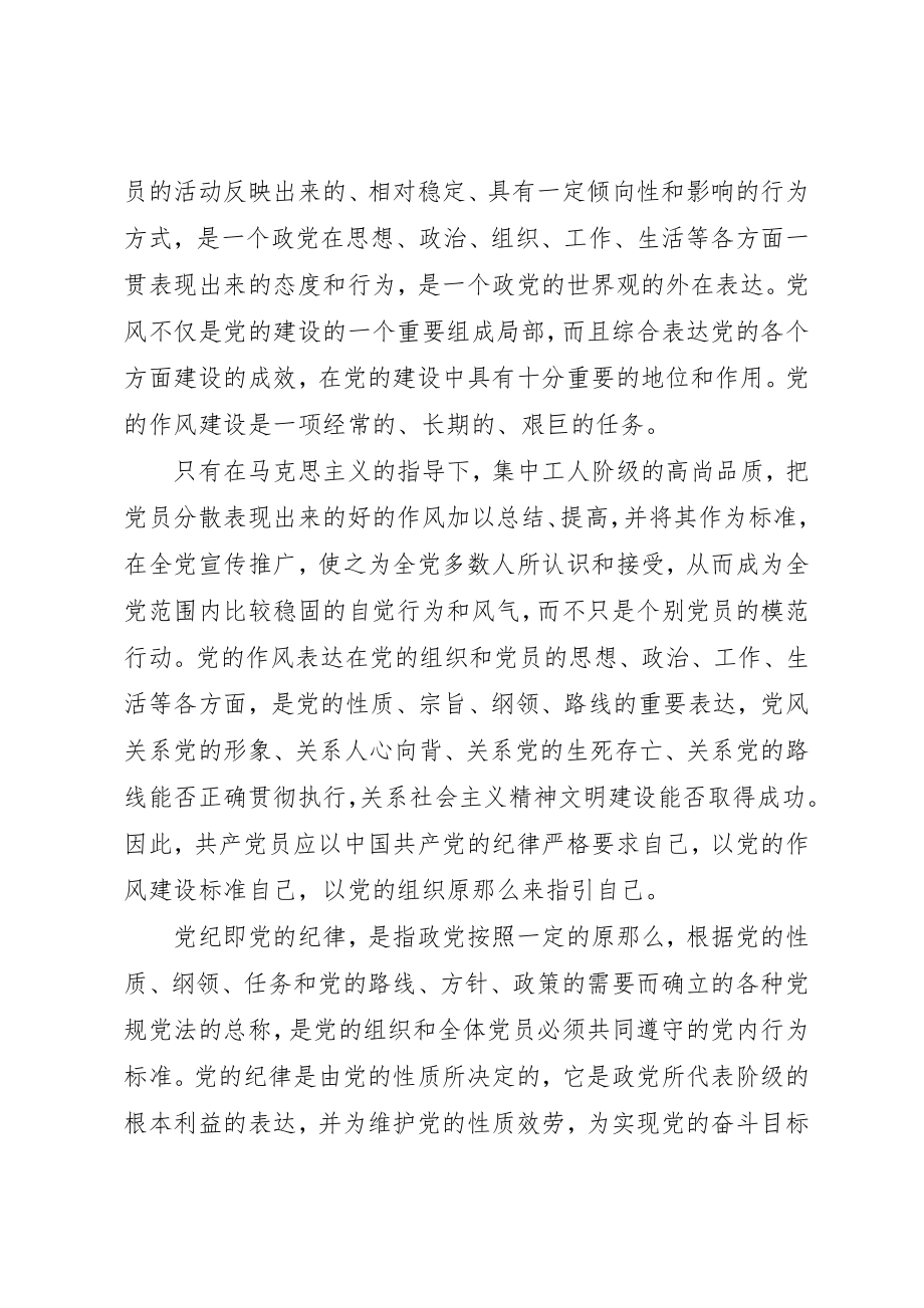 2023年党员党性学习体会.docx_第2页