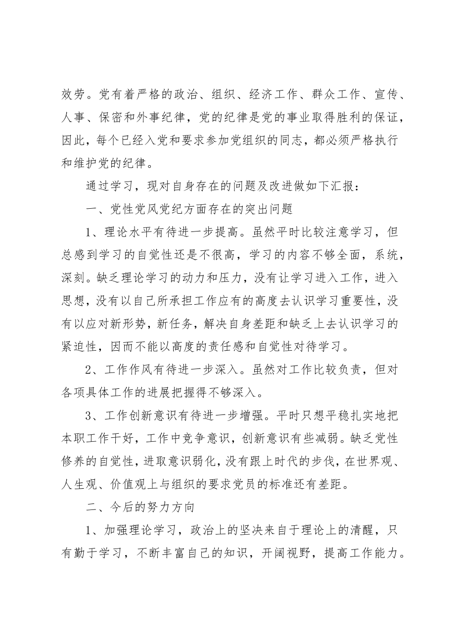 2023年党员党性学习体会.docx_第3页