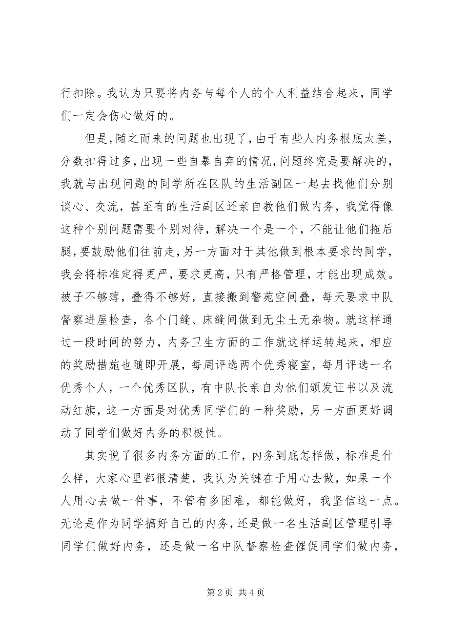 2023年公安大学区队长经验交流会讲话稿.docx_第2页