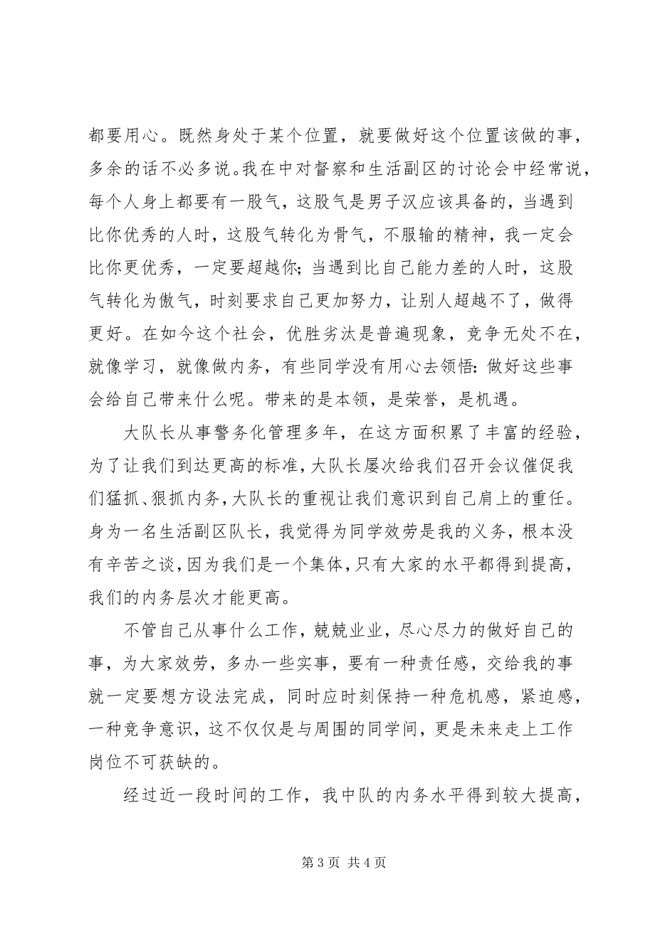 2023年公安大学区队长经验交流会讲话稿.docx_第3页