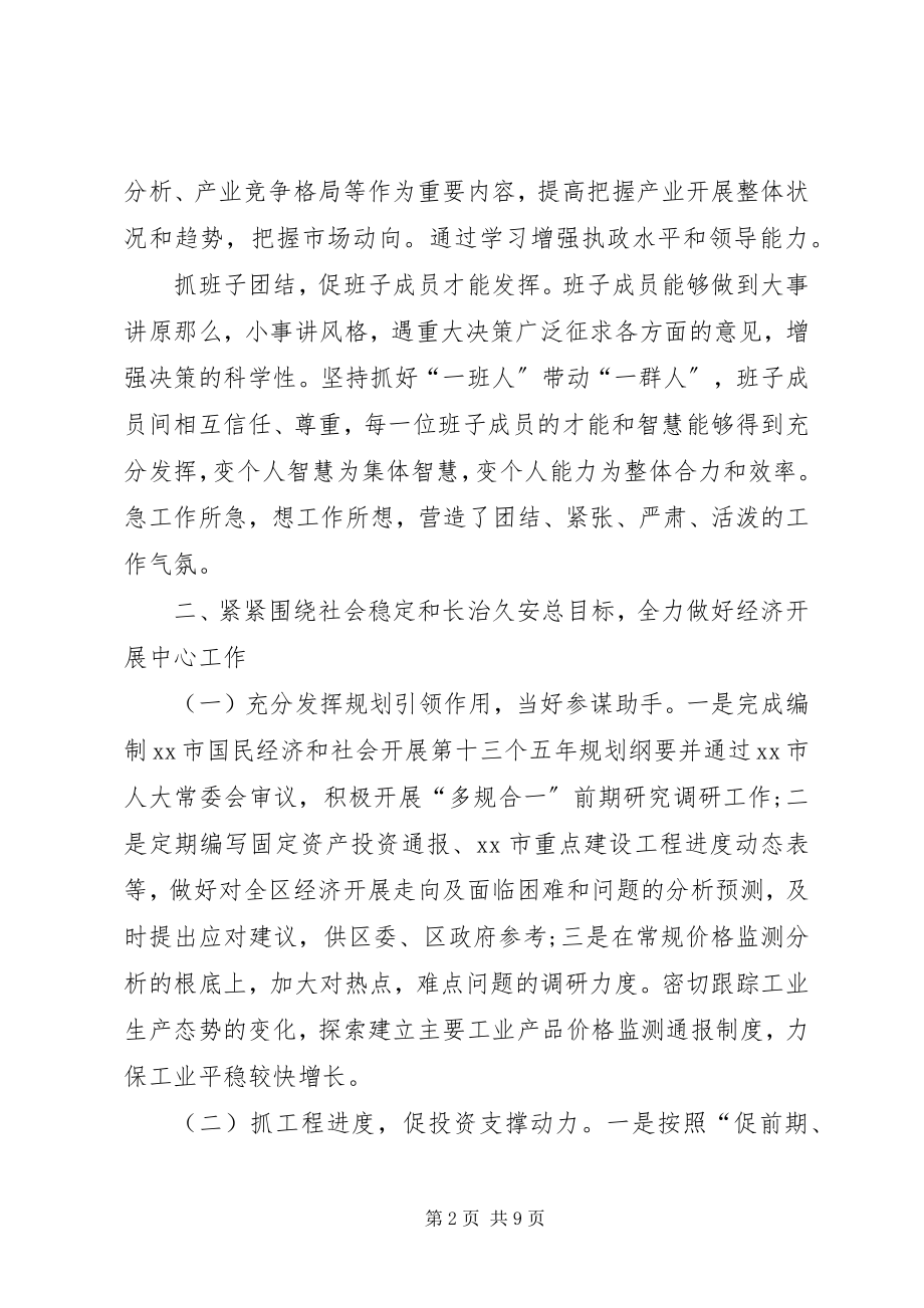 2023年发改委班子工作总结.docx_第2页