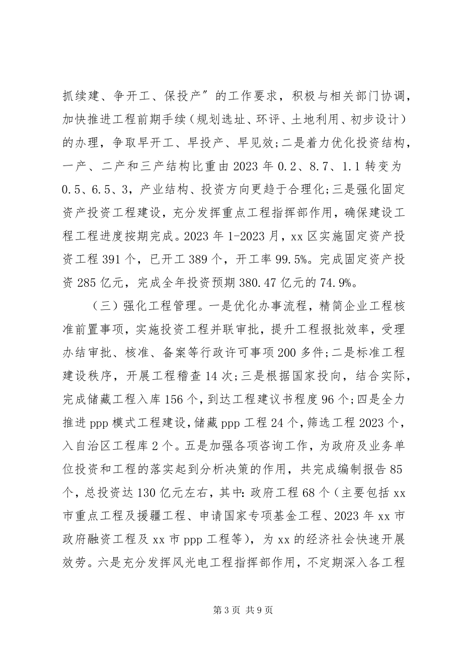 2023年发改委班子工作总结.docx_第3页