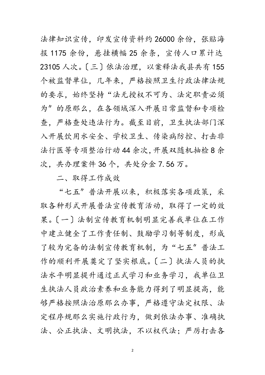 2023年卫健局全民法治宣传工作总结范文.doc_第2页