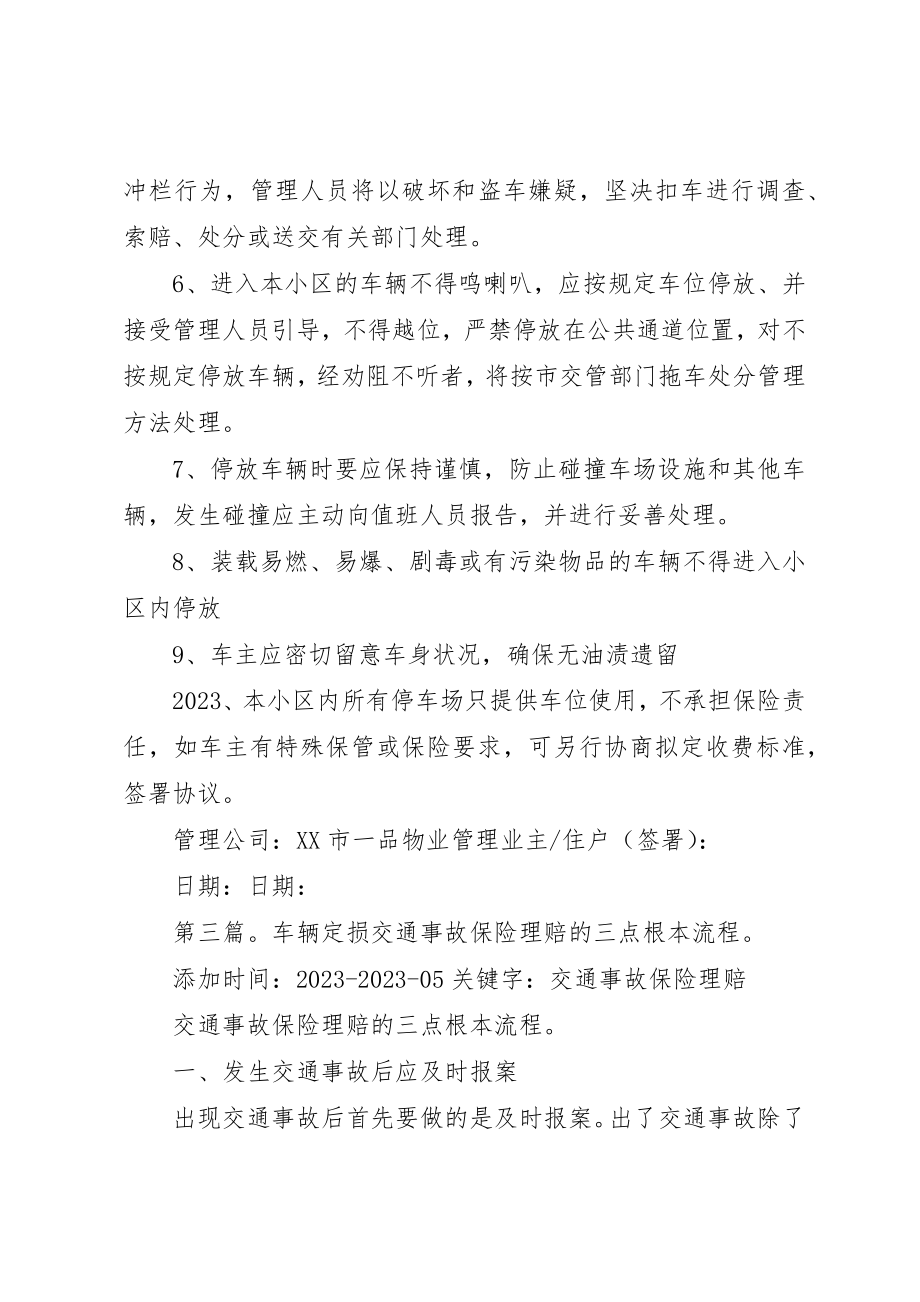 2023年车场车辆互损保证书新编.docx_第2页