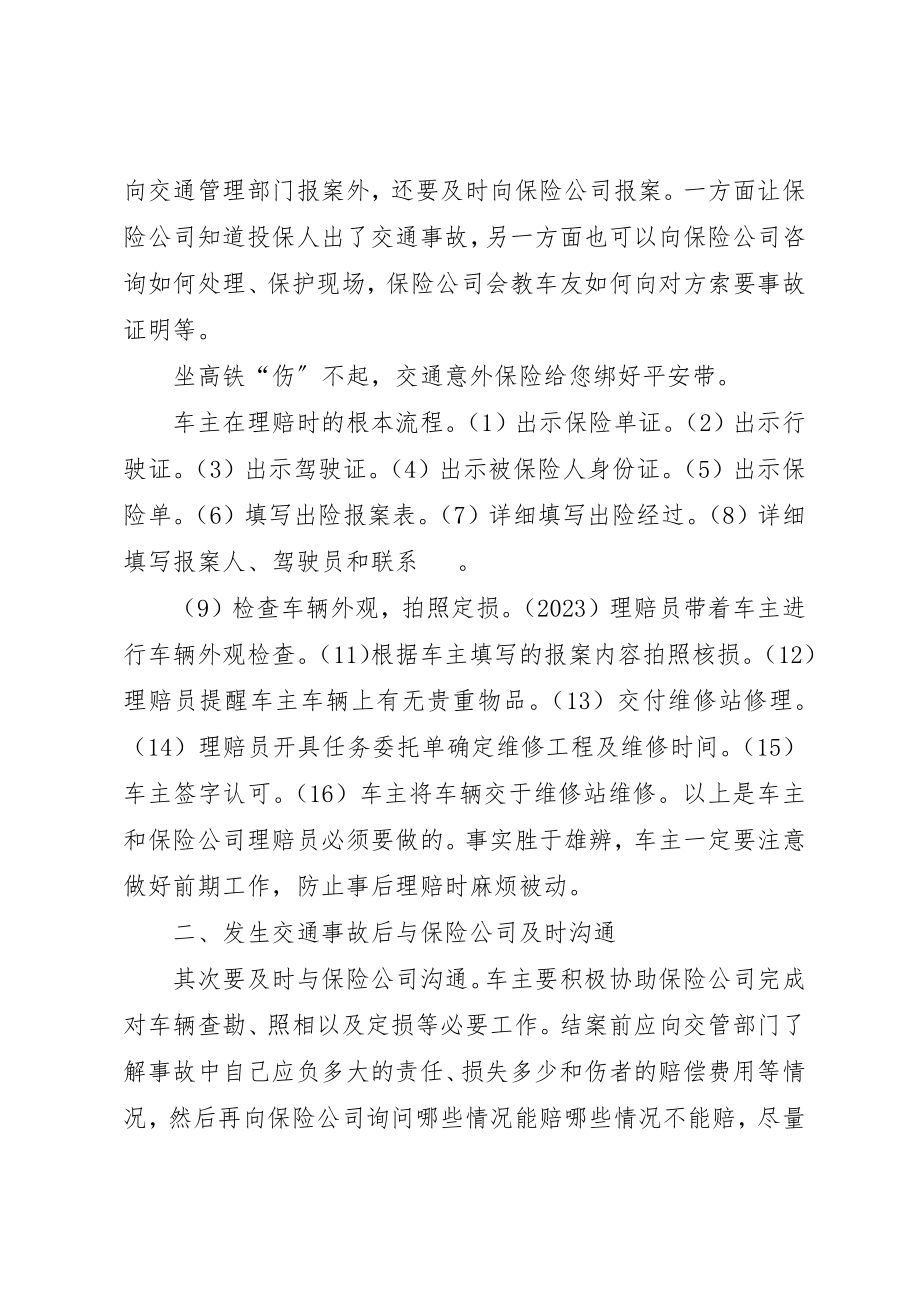 2023年车场车辆互损保证书新编.docx_第3页