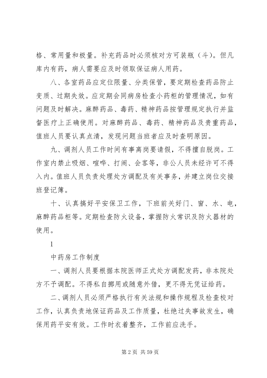 2023年药事管理制度和职责.docx_第2页