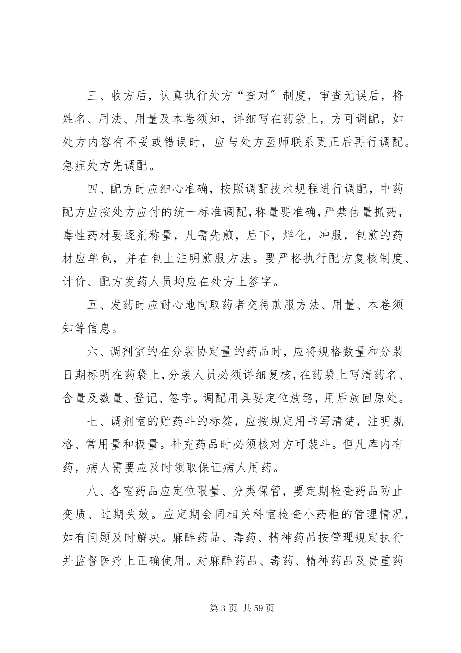 2023年药事管理制度和职责.docx_第3页