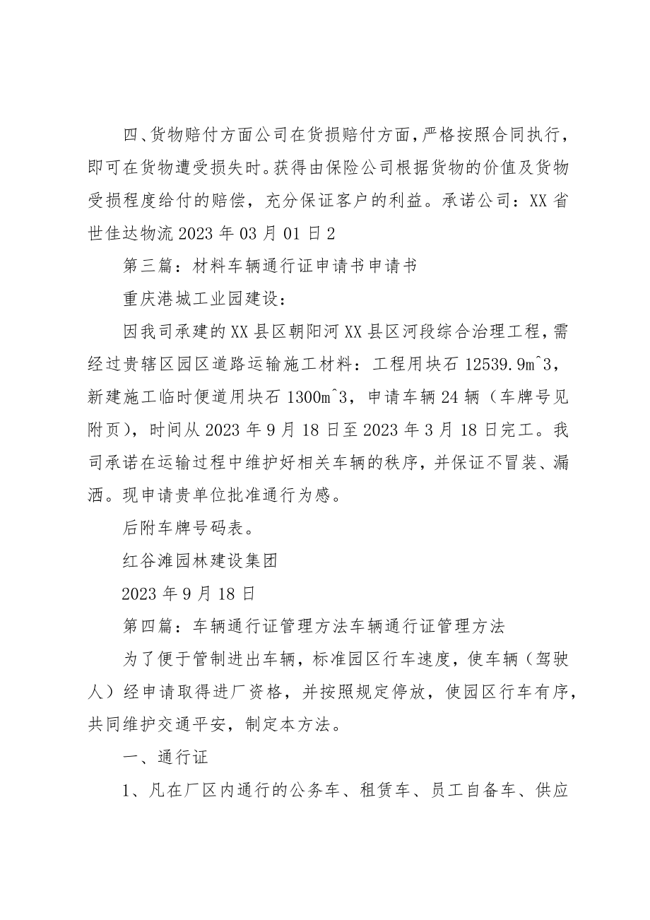 2023年车辆通行证承诺书新编.docx_第3页