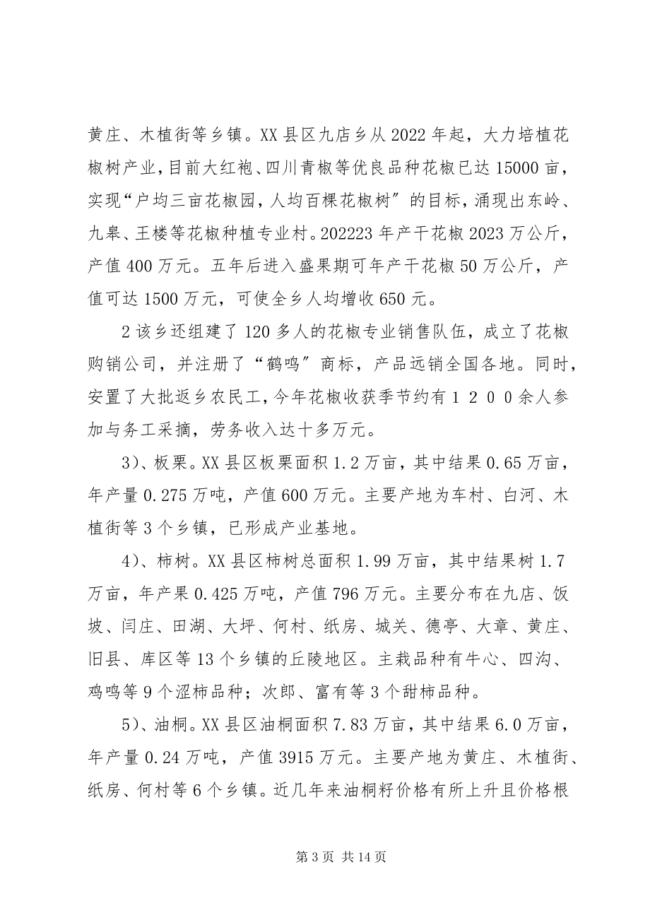 2023年产业发展座谈会上市长讲话新编.docx_第3页