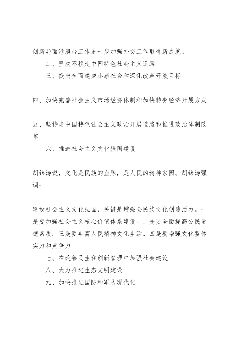 2023年十八大微型党课稿新编.doc_第2页