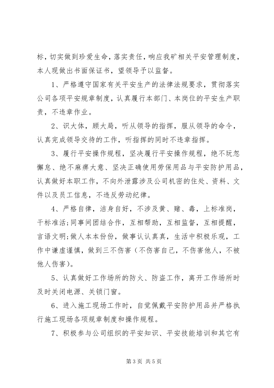 2023年安全保证书格式2新编.docx_第3页