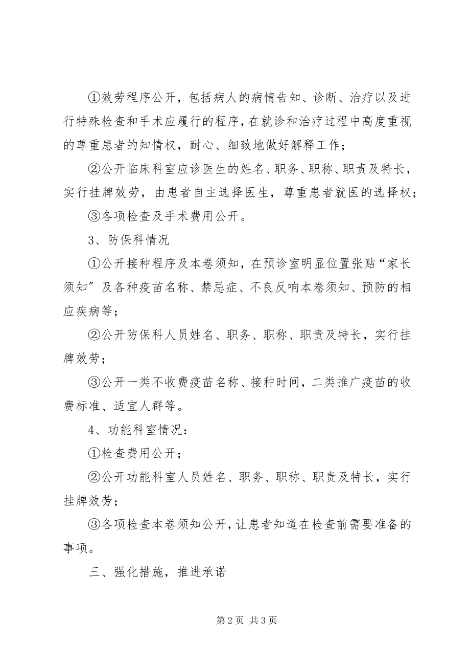 2023年医院落实医务公开工作总结.docx_第2页