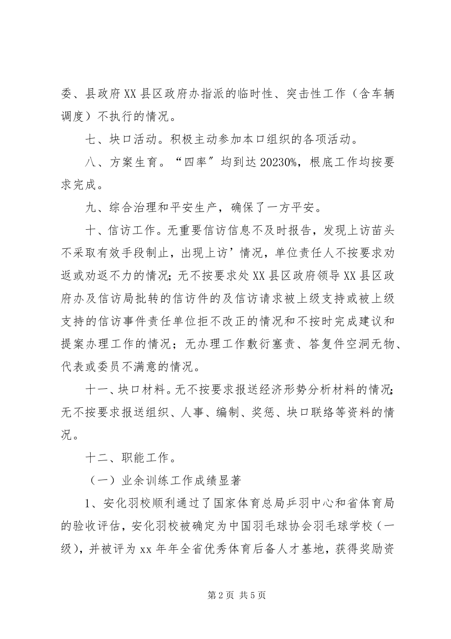 2023年体育局年度目标管理考核情况汇报.docx_第2页