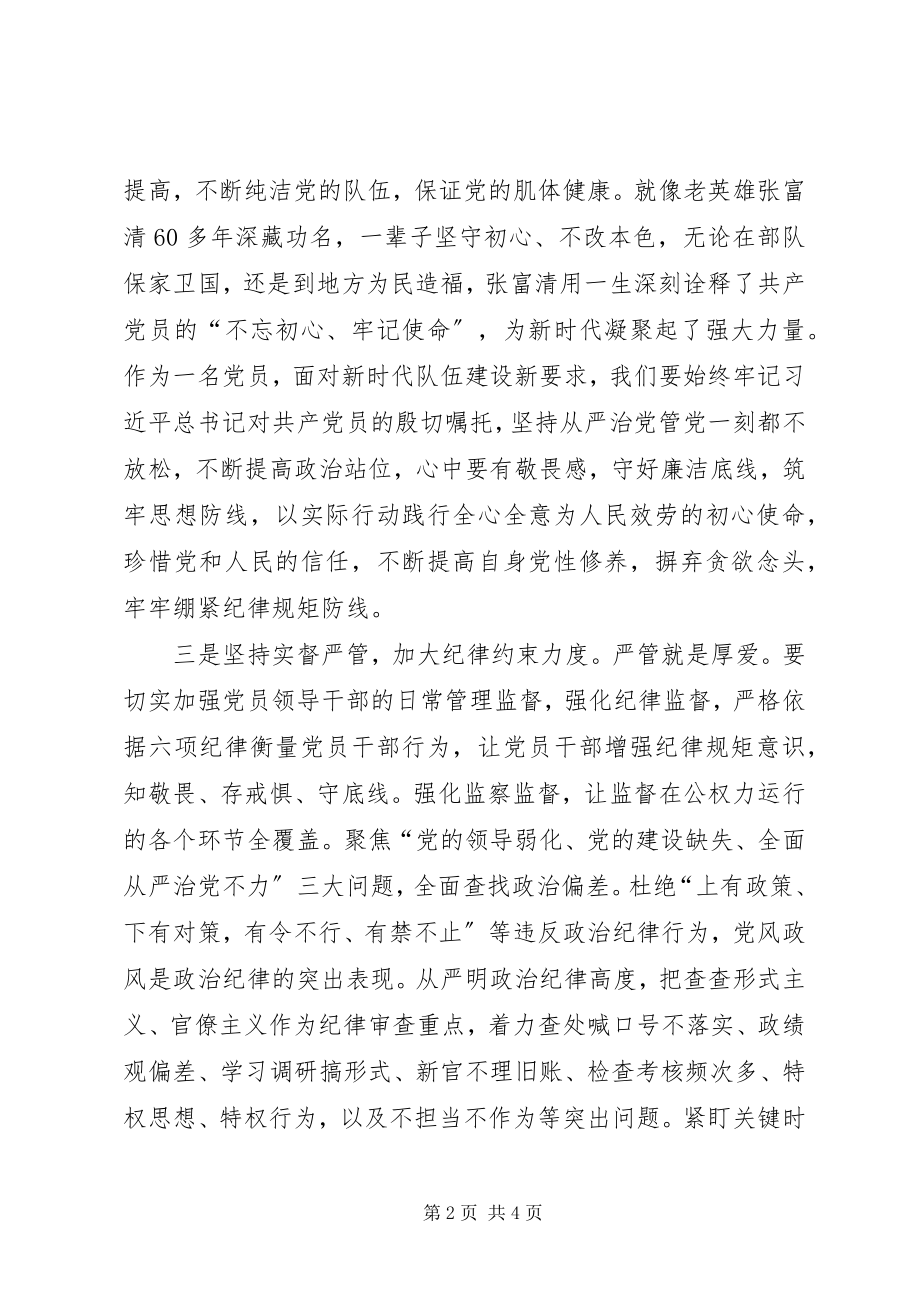 2023年“加强党的建设全面从严治党”专题研讨材料新编.docx_第2页