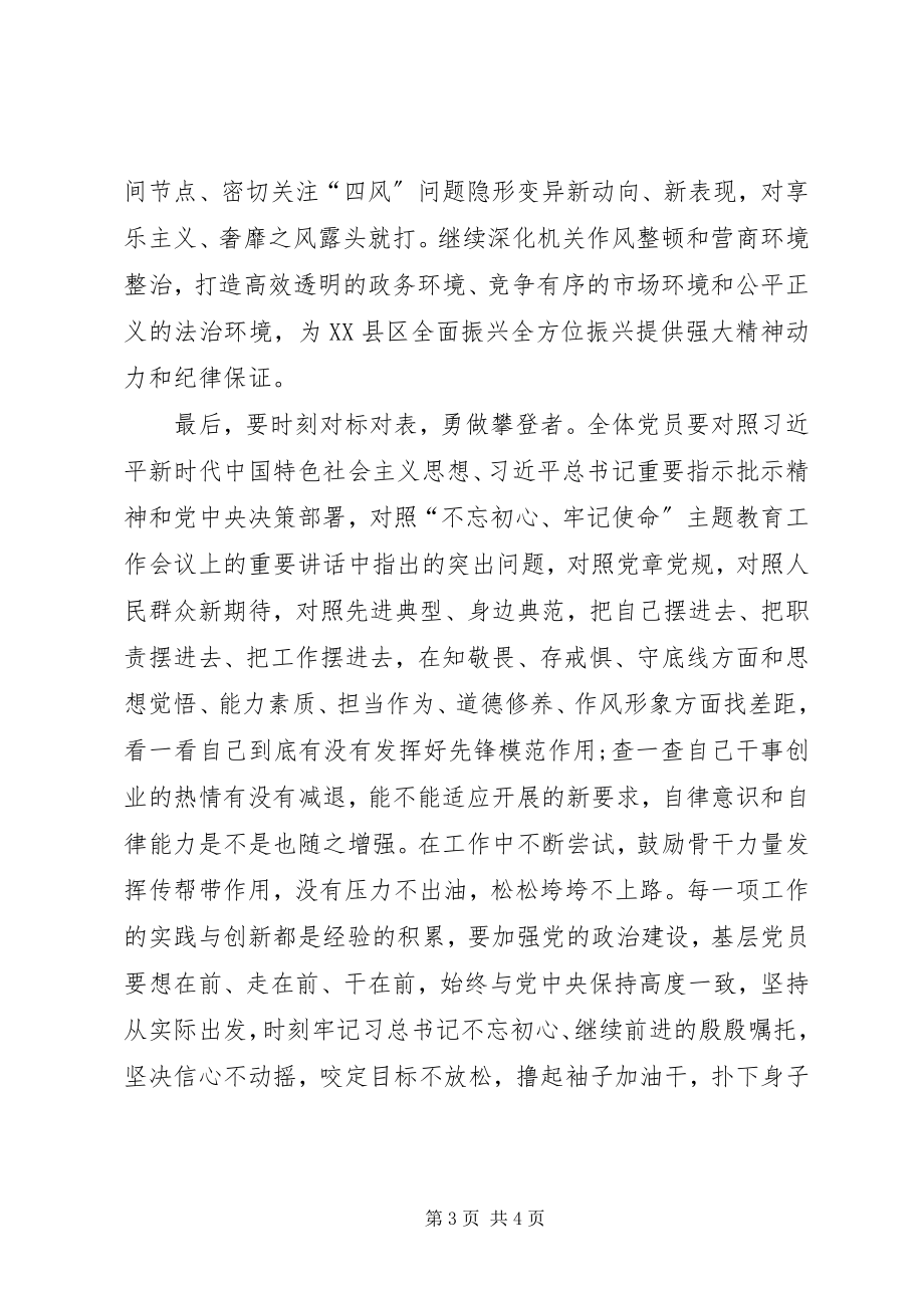 2023年“加强党的建设全面从严治党”专题研讨材料新编.docx_第3页