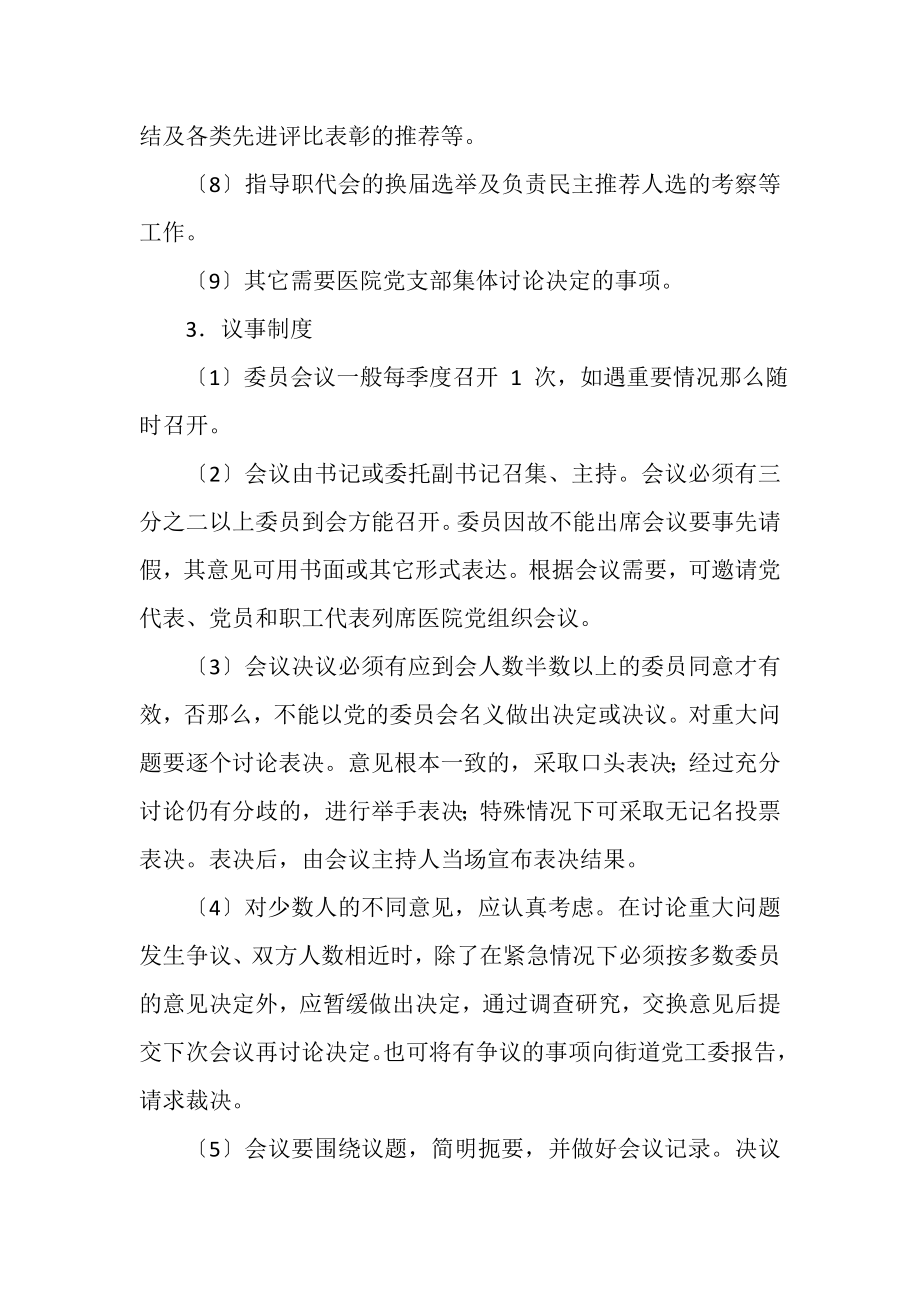 2023年党支部组织议事制度.doc_第2页