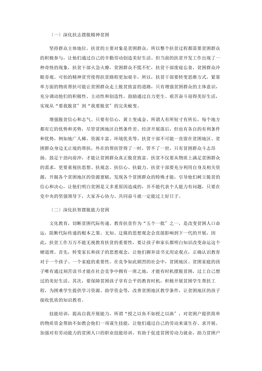 2023年激发贫困群众脱贫内生动力研究.docx_第3页