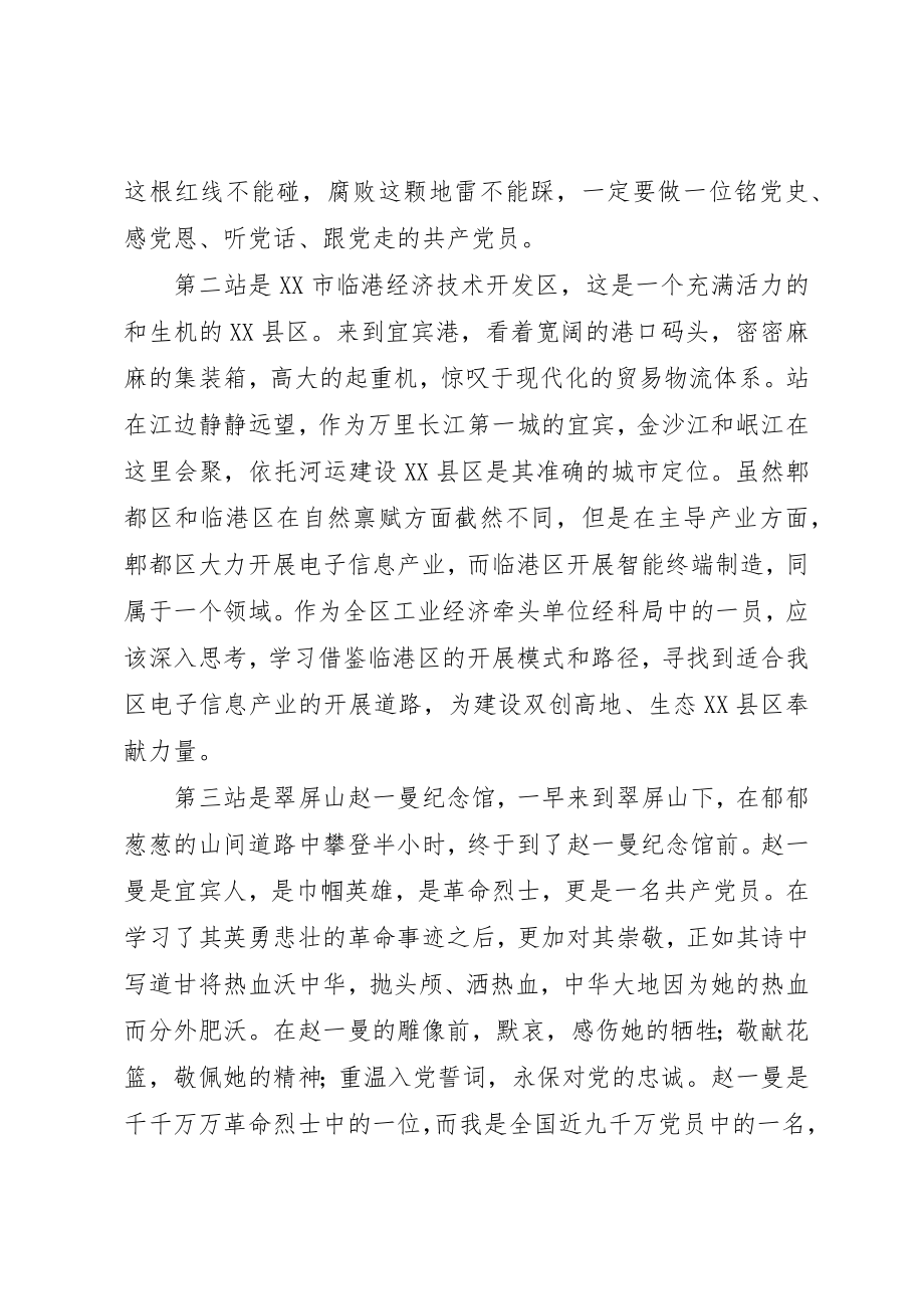 2023年党员教育活动心得体会看水登山永保初心.docx_第2页