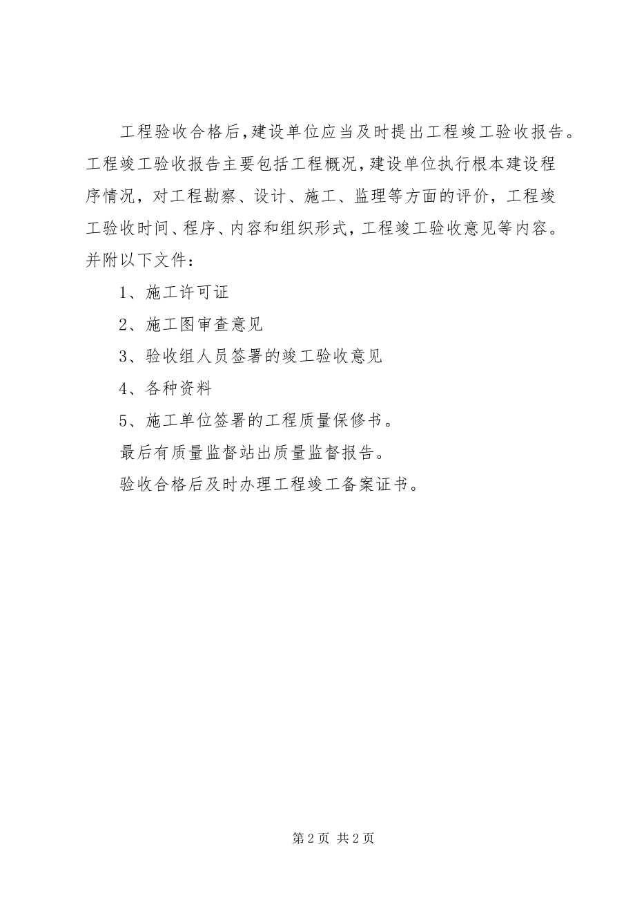 2023年竣工验收会议程序大全.docx_第2页