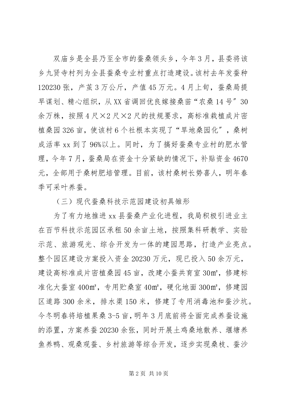 2023年蚕桑工作总结及工作打算.docx_第2页