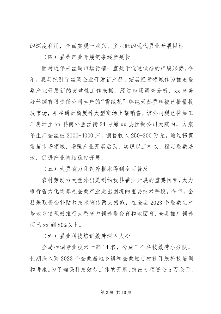 2023年蚕桑工作总结及工作打算.docx_第3页