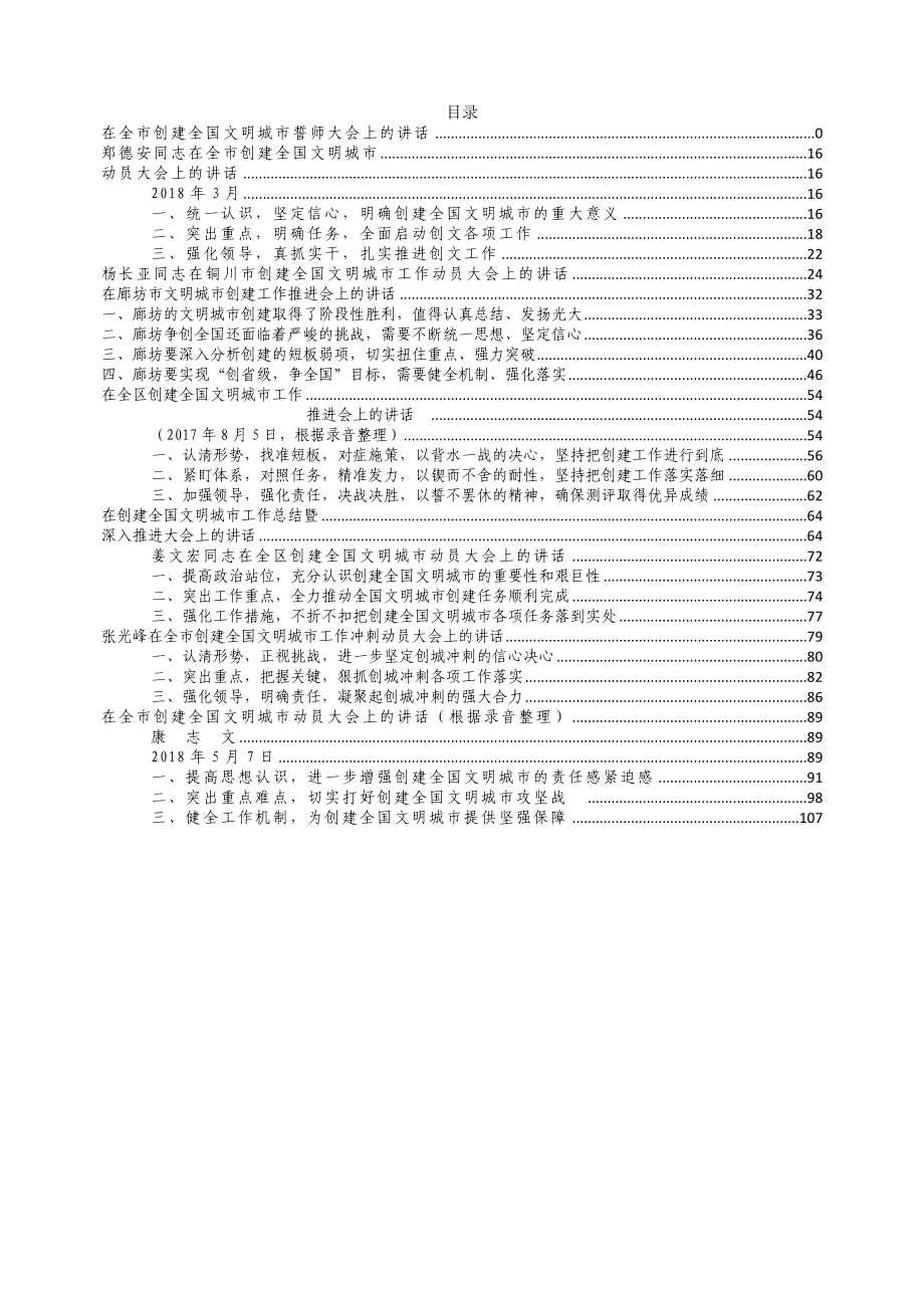 文明城市创建工作专辑汇编资料.doc_第1页