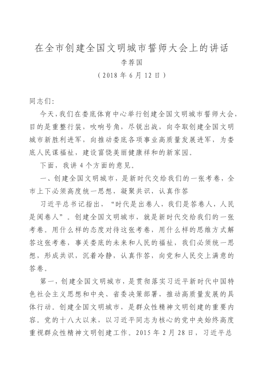 文明城市创建工作专辑汇编资料.doc_第2页