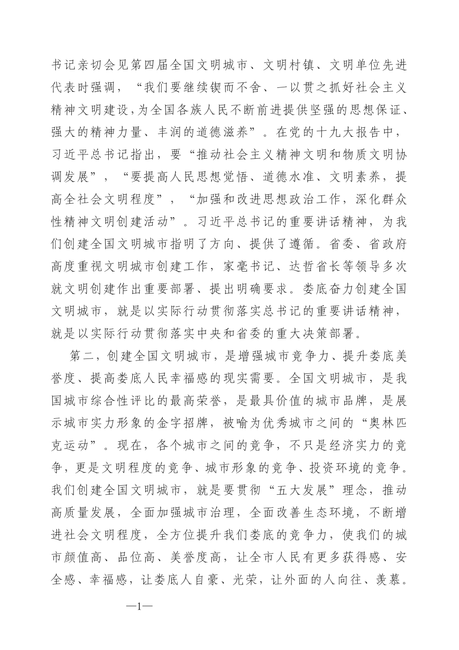 文明城市创建工作专辑汇编资料.doc_第3页