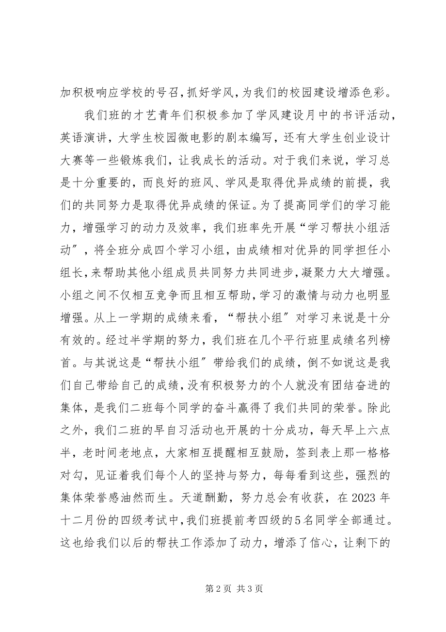 2023年学院先进班集体事迹材料.docx_第2页