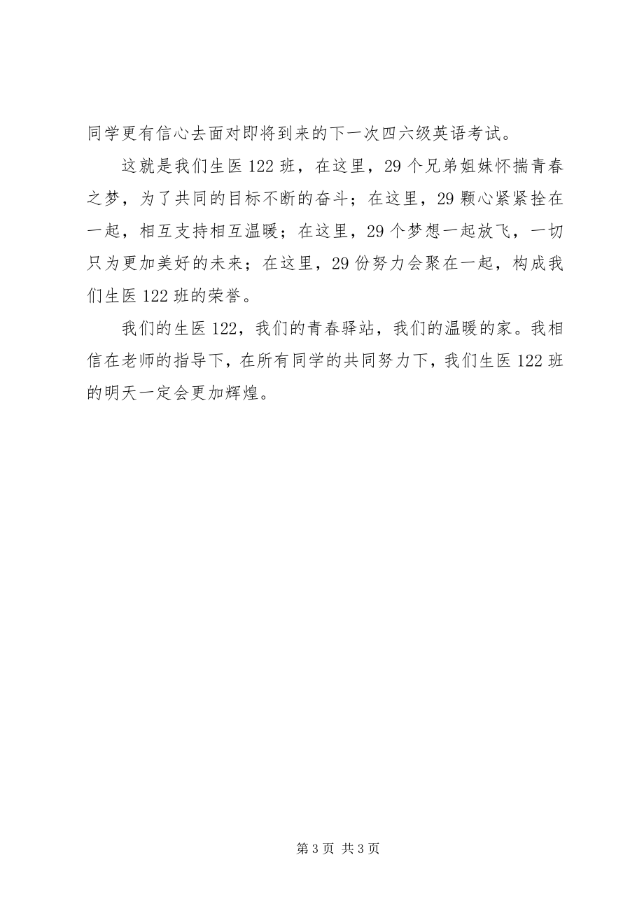 2023年学院先进班集体事迹材料.docx_第3页