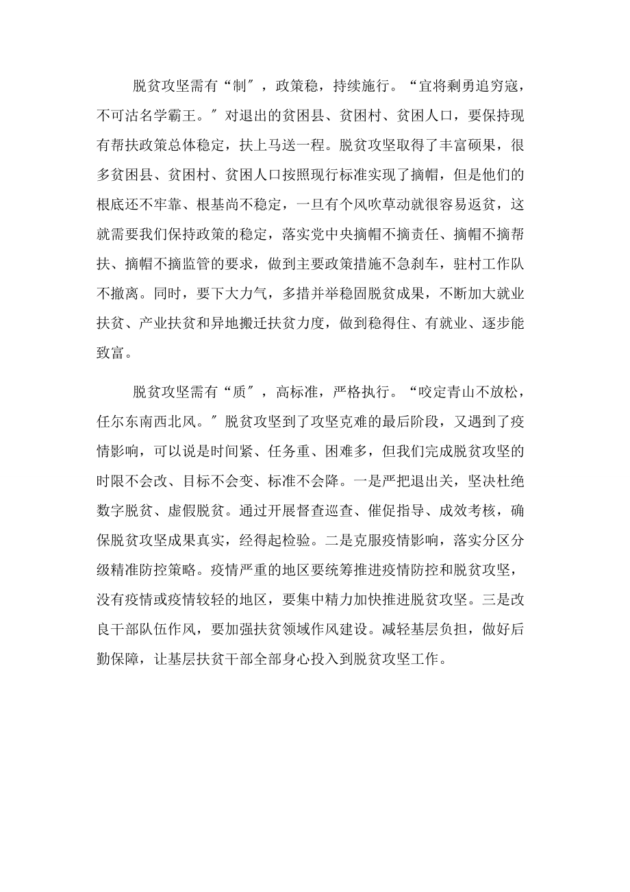 2023年脱贫攻坚心得体会交流发言个人.docx_第2页