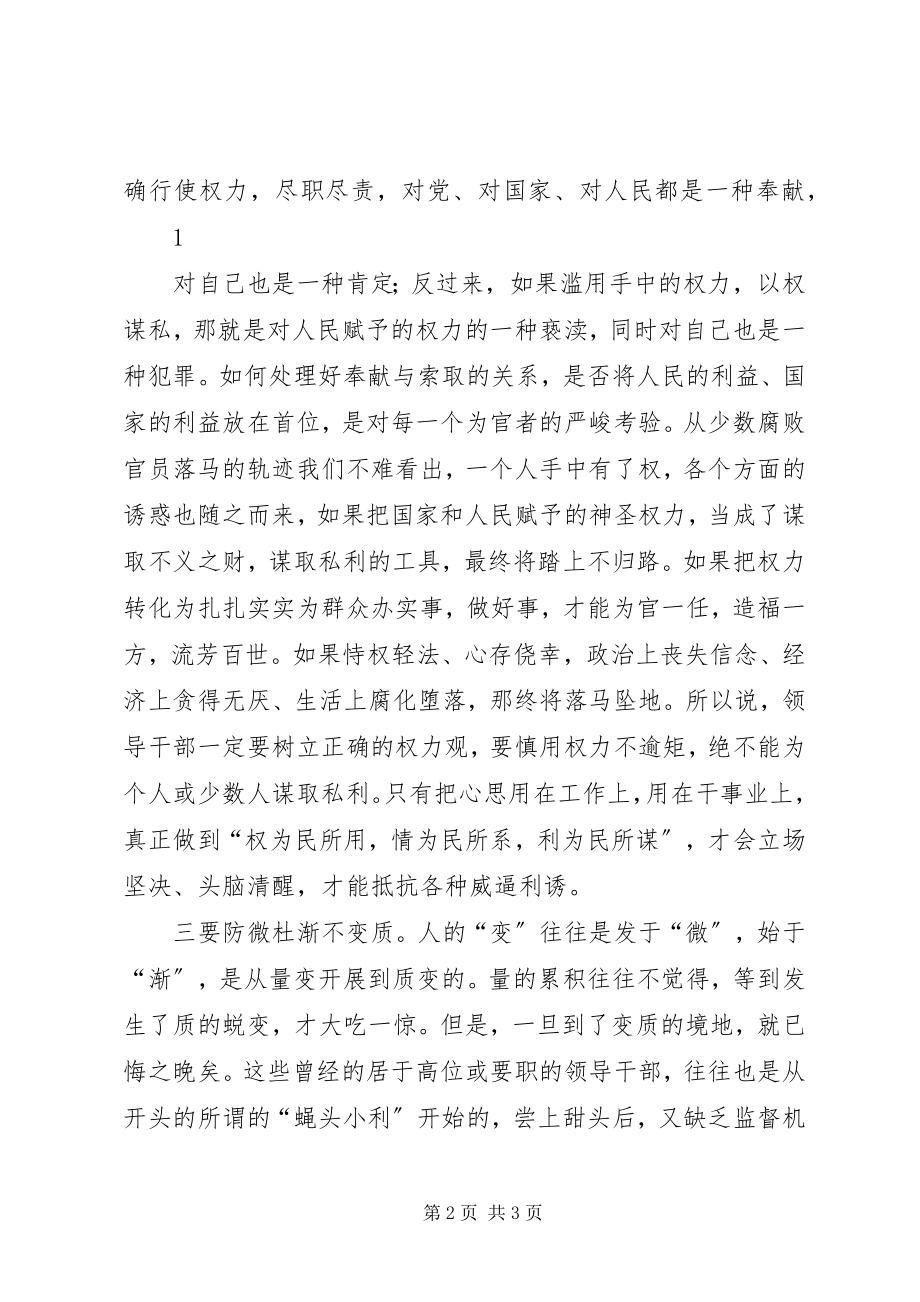 2023年工程建设领域反腐倡廉心得.docx_第2页