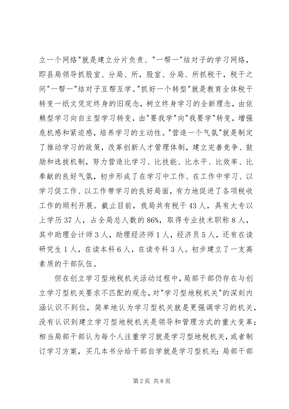 2023年创建学习型地税机关的实践与思考.docx_第2页