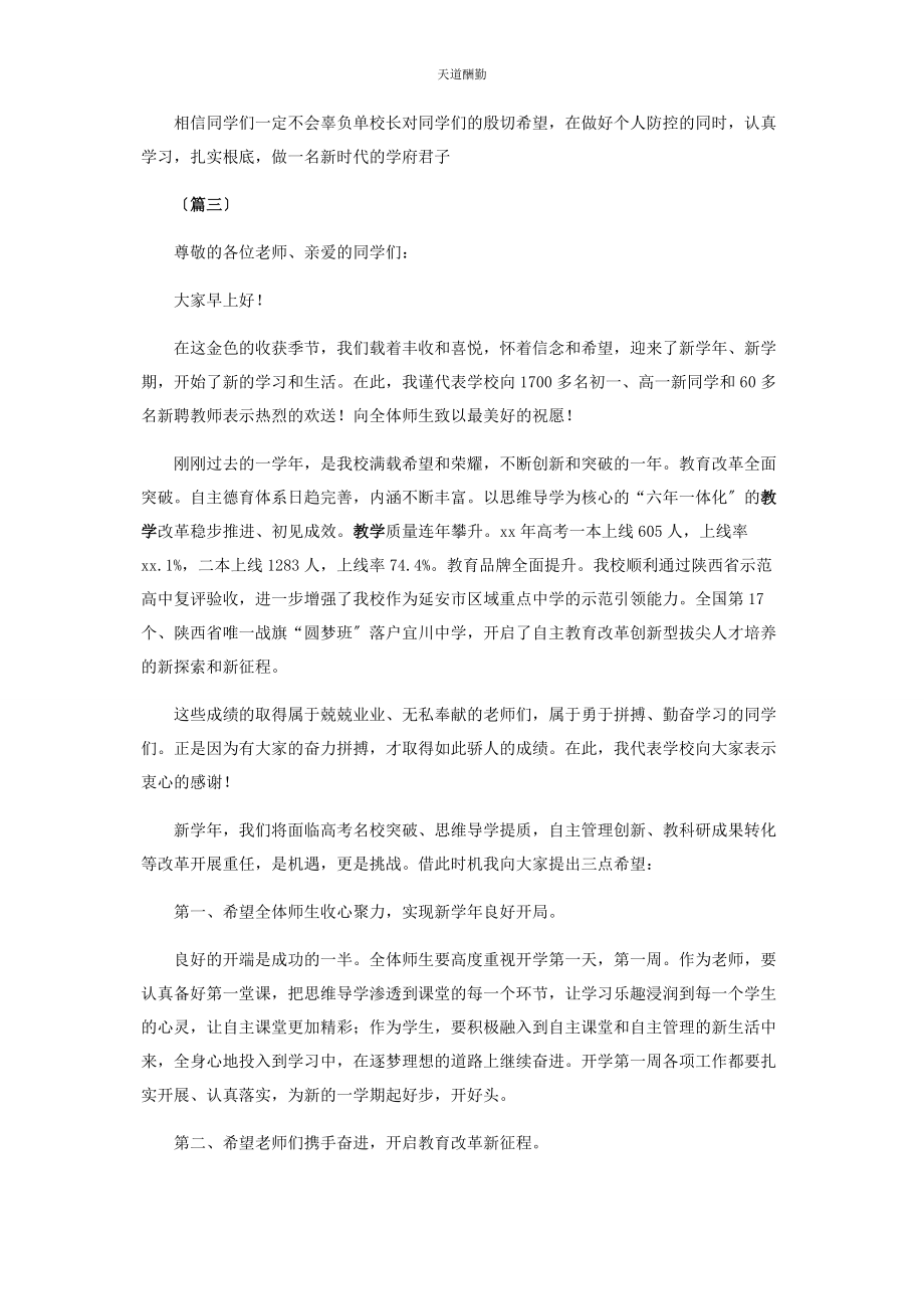 2023年第周国旗下讲话.docx_第3页