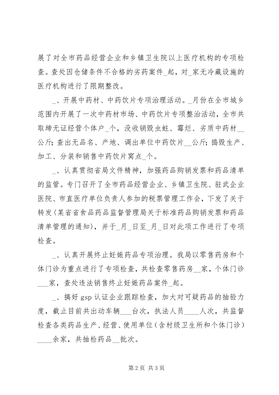 2023年药品经营市场专项整治工作情况汇报.docx_第2页